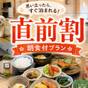 【直前割】空室限定！朝食付きでお得なビジネス・観光応援プラン | おばな旅館 富貴亭