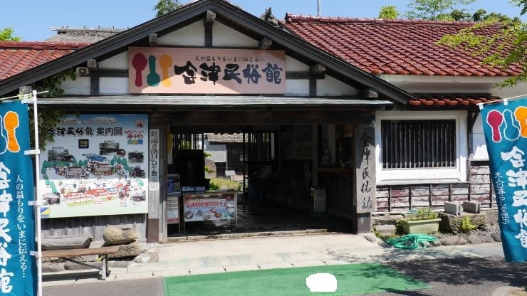 会津民俗館3709513