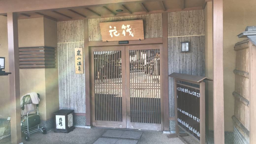 目の前に渡月橋
絶好のロケーション / 2