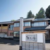 天然温泉露天風呂全室完備 満天の宿（岐阜県 旅館） / 5