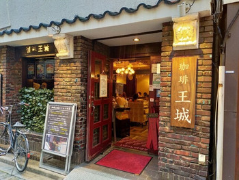 「王城」 外観 136416763 