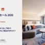 【サマーセール2026】2026年12月中旬までの旅行をお得に！最大20％OFF（素泊り） | ANAクラウンプラザホテル広島