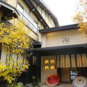 奥飛騨温泉郷 寛ぎの舎 游（岐阜県 旅館） / 4