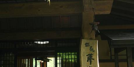 黒川温泉 夢龍胆