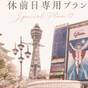 【休前日限定-素泊まり-】スマートステイ《事前決済でお得》 | HOTEL 3O’CLOCK TENNOJI