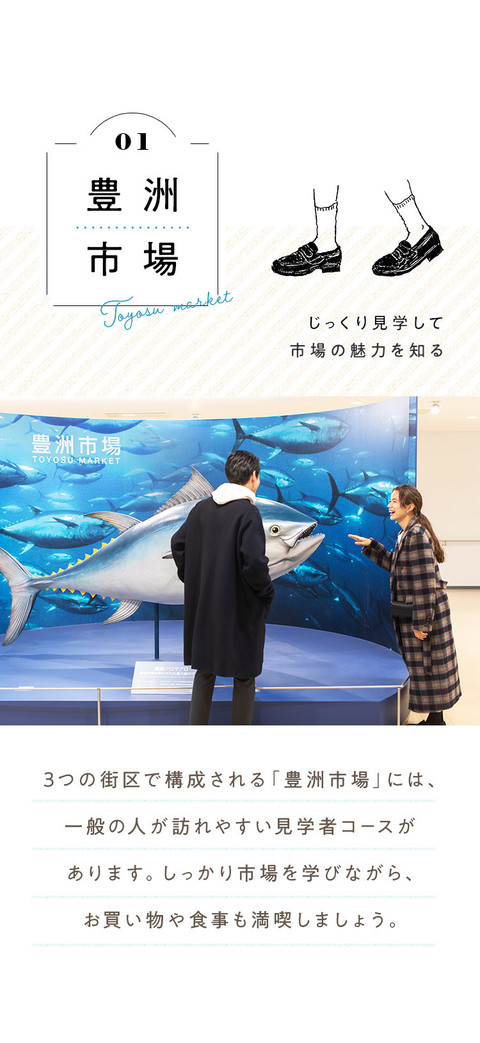 海鮮グルメも満喫 豊洲へアクティブデート Icotto イコット