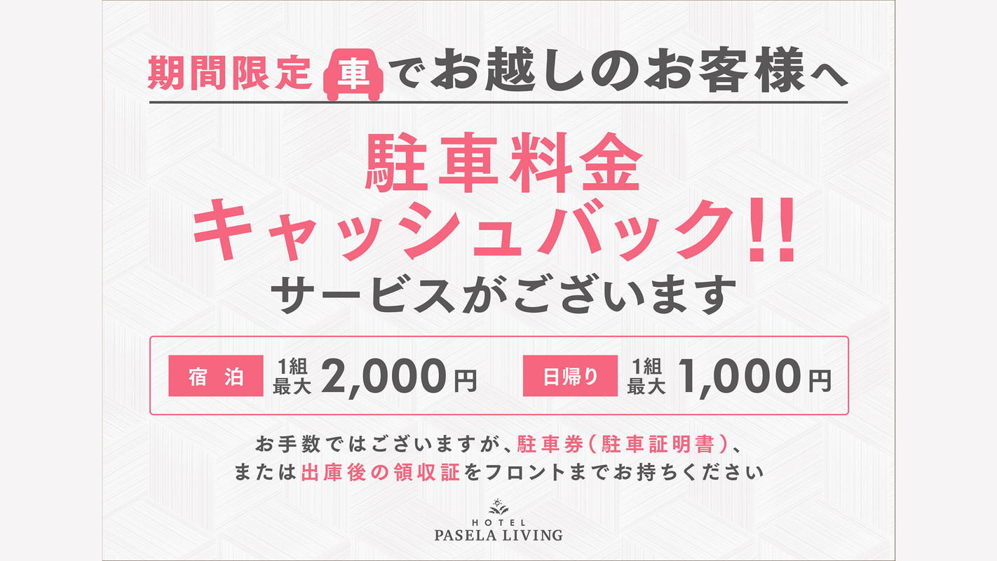 Parking fee part cash back