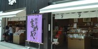鎌倉土産といったら「まめや」でしょ♪勝手におすすめランキング