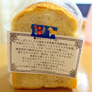 「ラ・ブランジェ・ナイーフ」 料理 68040444 若林ブレッド1/2 240円
