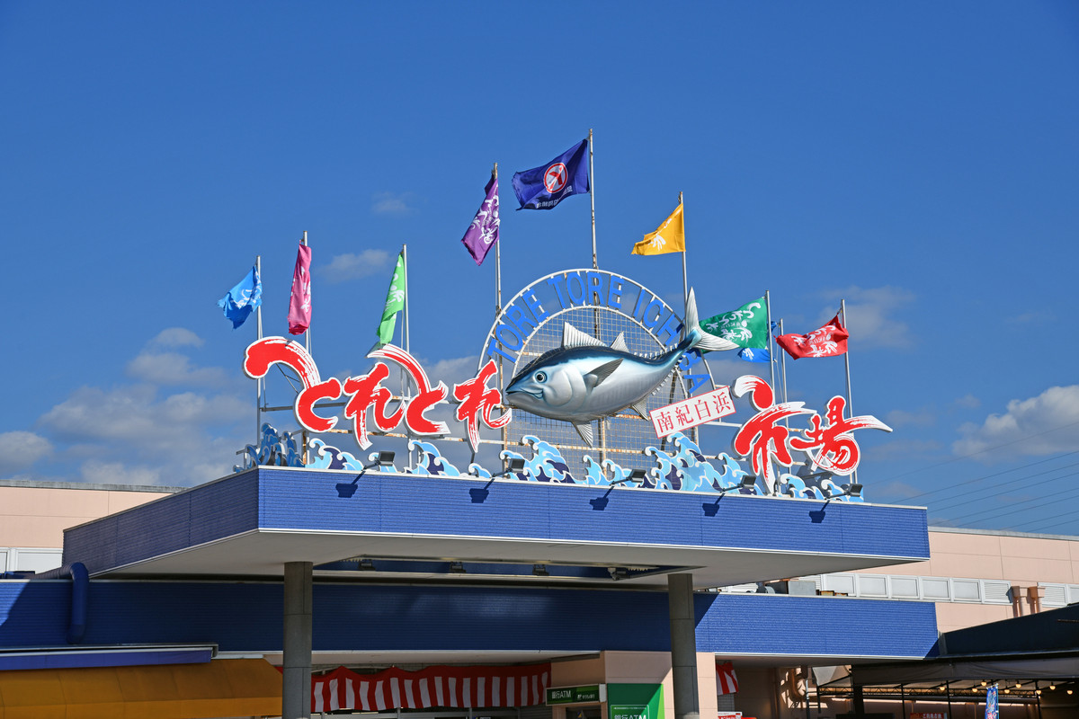 とれとれ市場