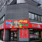 ゲストハウス アサヒカワライド（北海道 ゲストハウス・ホステル・ドミトリー） / 3