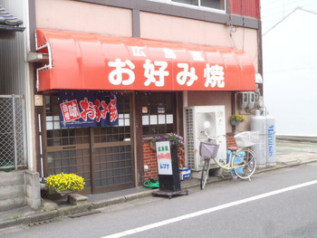 「えびす」外観 972816 