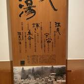 TAOYA木曽路（長野県 旅館） / 4