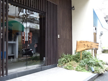 15.創作和懐石料理が絶品と評判の「さち家」3915610