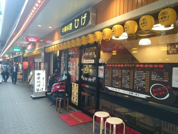 「ひげ」外観 628533 店舗外観