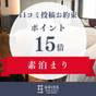 【クチコミ投稿お約束でポイント15倍】５％OFFでお得にステイ（素泊まり） | グリッズプレミアムホテル大阪なんば