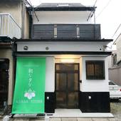 朝な夕な(京都府 コテージ・ロッジ・一棟貸) / 3