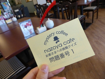 「謎屋珈琲店」その他 45577 デザート１皿ごとに「挑戦クイズ」が１つ
