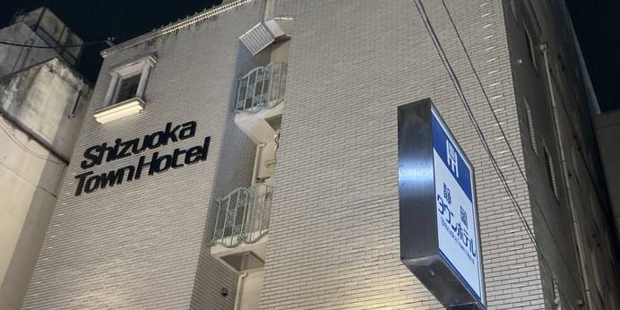 静岡タウンホテル(静岡県 ビジネスホテル) / 1
