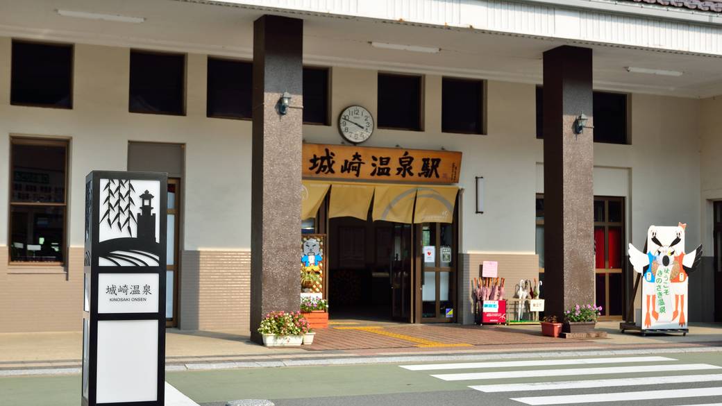 「城崎温泉駅」に到着
まずは小腹を満たして / 4