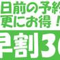 【早割30／スタンダード】選べるメインでリーズナブルに伊豆旅★30日前の予約でお得に♪ | 吉祥CAREN