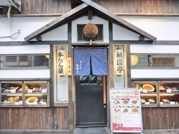 「祇園亭」 外観 63327872 外観の風景です