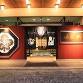 上山田温泉 一宿一飯の湯坊 旬樹庵 湯本 柏屋（長野県 旅館） / 4