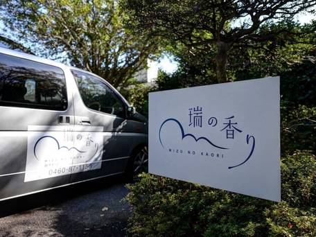 箱根強羅温泉 瑞の香り / 4