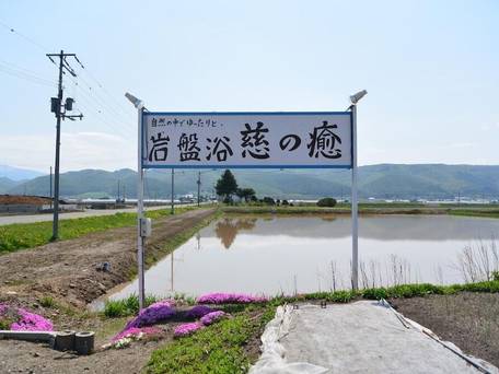 岩盤浴 慈の癒（めぐみのゆ） / 4