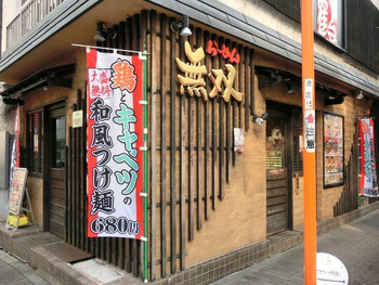 「無双 赤坂店」外観 678217 外観の風景です