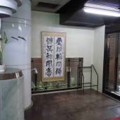 PARK INN(大阪府 ビジネスホテル) / 2