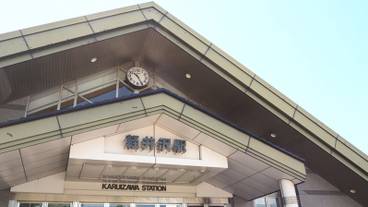 ザ・プリンス 軽井沢（ザ・プリンス カルイザワ） / 1