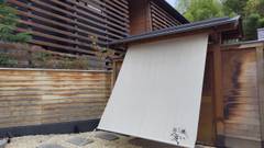 道後温泉 葛城 琴の庭