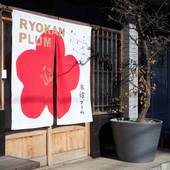 Ryokan Plum(神奈川県 旅館) / 3