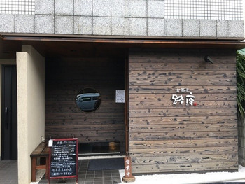 「玄蕎麦　路庵」外観 720990 入口