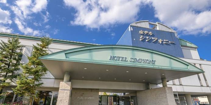 寒河江温泉 ホテルシンフォニー 本館（山形県 シティホテル） / 1