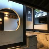 葛城北の丸（静岡県 旅館） / 4
