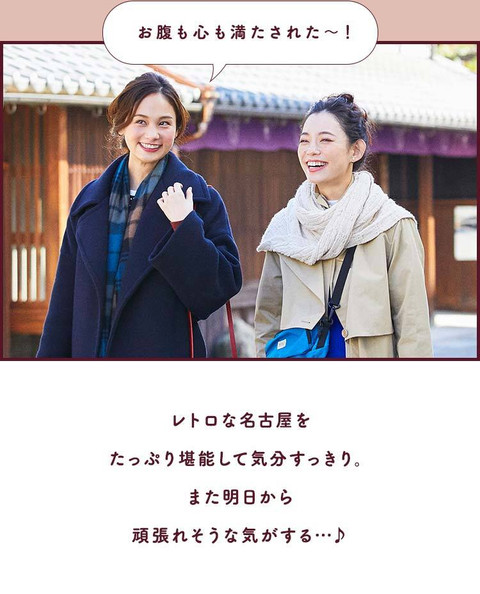 心がほっと落ち着く レトロな名古屋を巡る女子旅 - 17