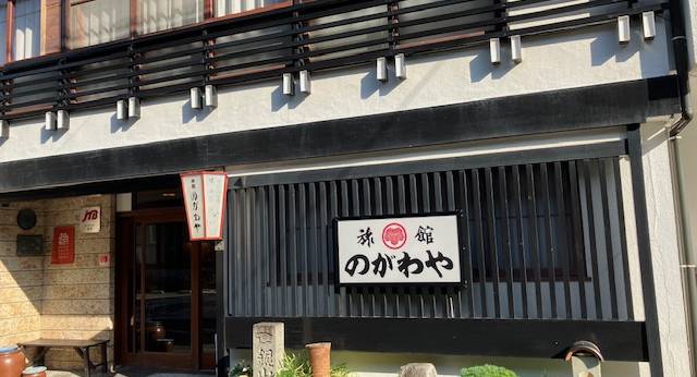 温泉津温泉 のがわや旅館(島根県 旅館) / 1