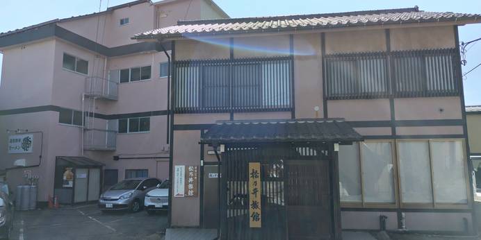 草津温泉 松乃井旅館（群馬県 旅館） / 1