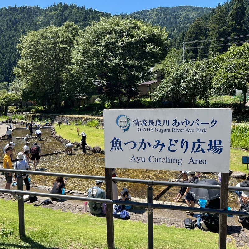 清流長良川 あゆパーク