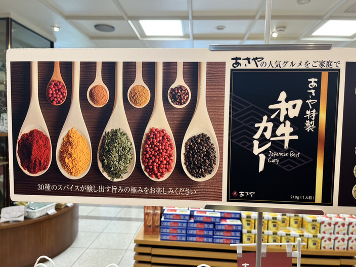 あさや特製和牛カレー
