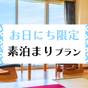 【お日にち限定】お気軽温泉旅行に♪素泊まりプラン☆～ビジネス利用もOK～【駐車場＆Wi-Fi無料】 | 別府温泉 天空湯房 清海荘