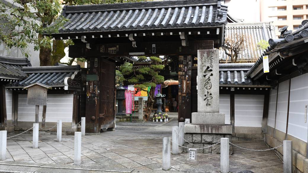 六角堂 山門 / 1