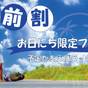 禁煙／食事なし【楽天限定】【直前割】お日にち限定プラン◆予定があえばラッキー | 那覇ウエスト・イン