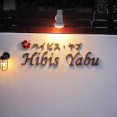 ハイビス ヤブ（沖縄県 アパートメント） / 2