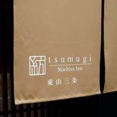 奏 東山三条(京都府 町家) / 2