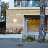 エンブレムフロー箱根（神奈川県 ペンション） / 5