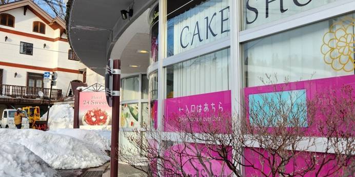 HOTEL 24sweets HAKUBA（長野県 リゾートホテル） / 1