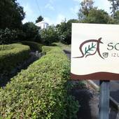 セント（scent）伊豆高原の丘の上に佇む癒し空間（静岡県 ペンション） / 5